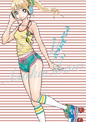 Amazon.co.jp: 今日のあすかショー (1) (BIG SPIRITS COMICS SPECIAL